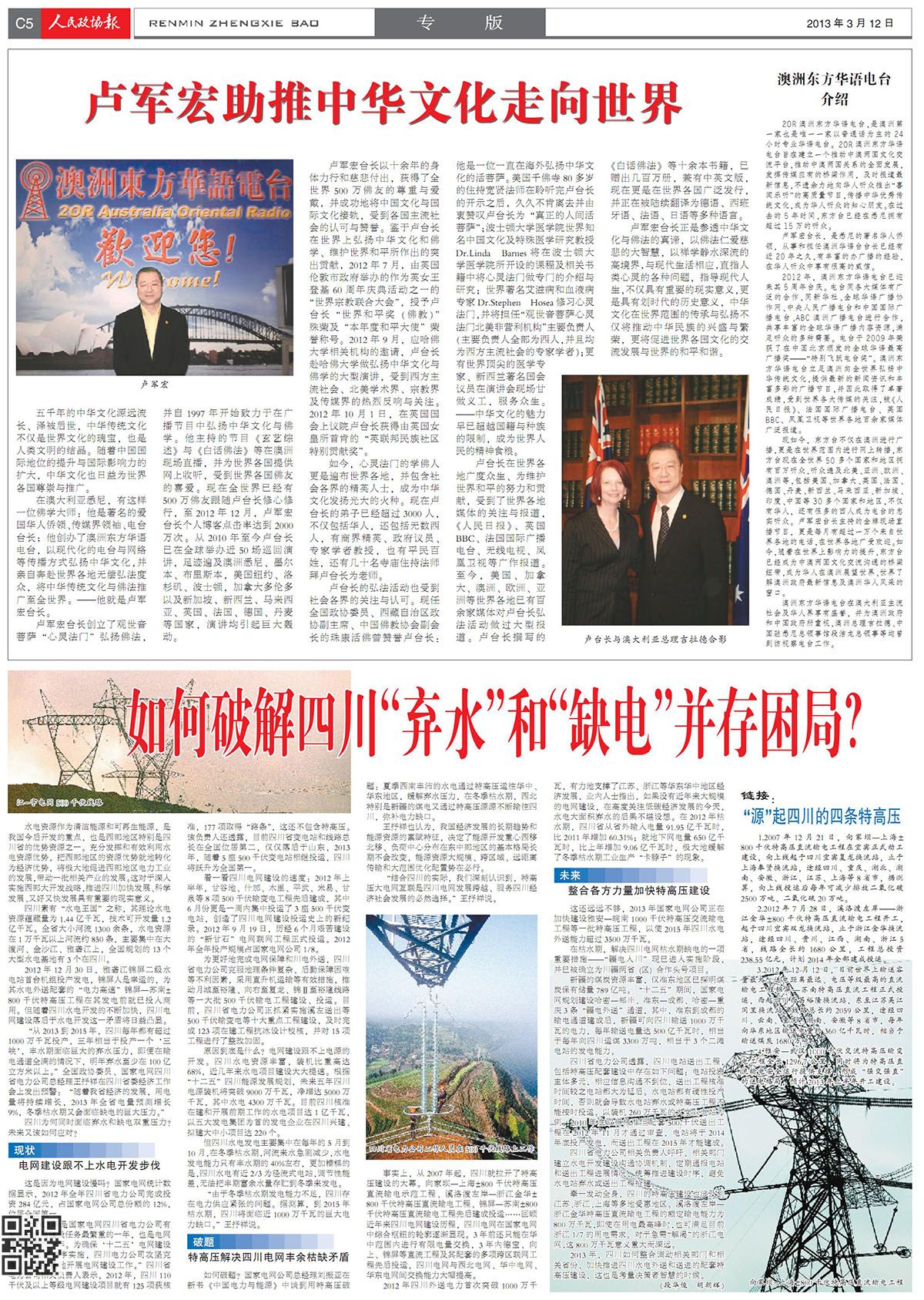 《人民政协报》报道：卢军宏助推中华文化走向世界